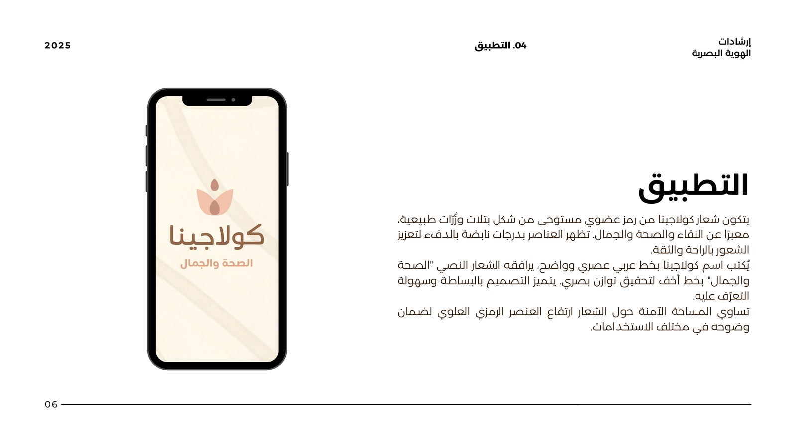Kollagena mobile application mockup