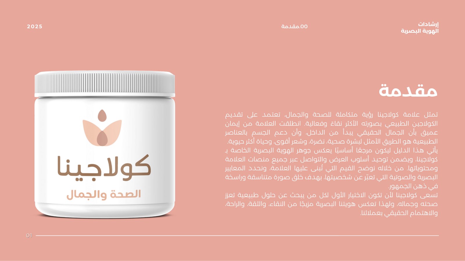 Kollagena brand overview and packaging visual