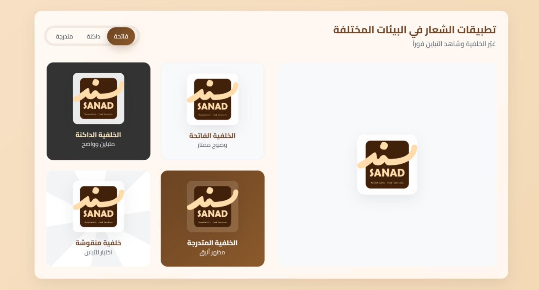 Sanad logo applications on different backgrounds