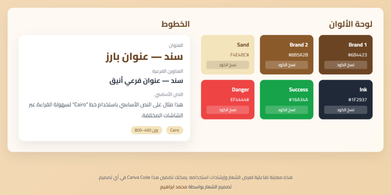 Sanad color palette and typography guide