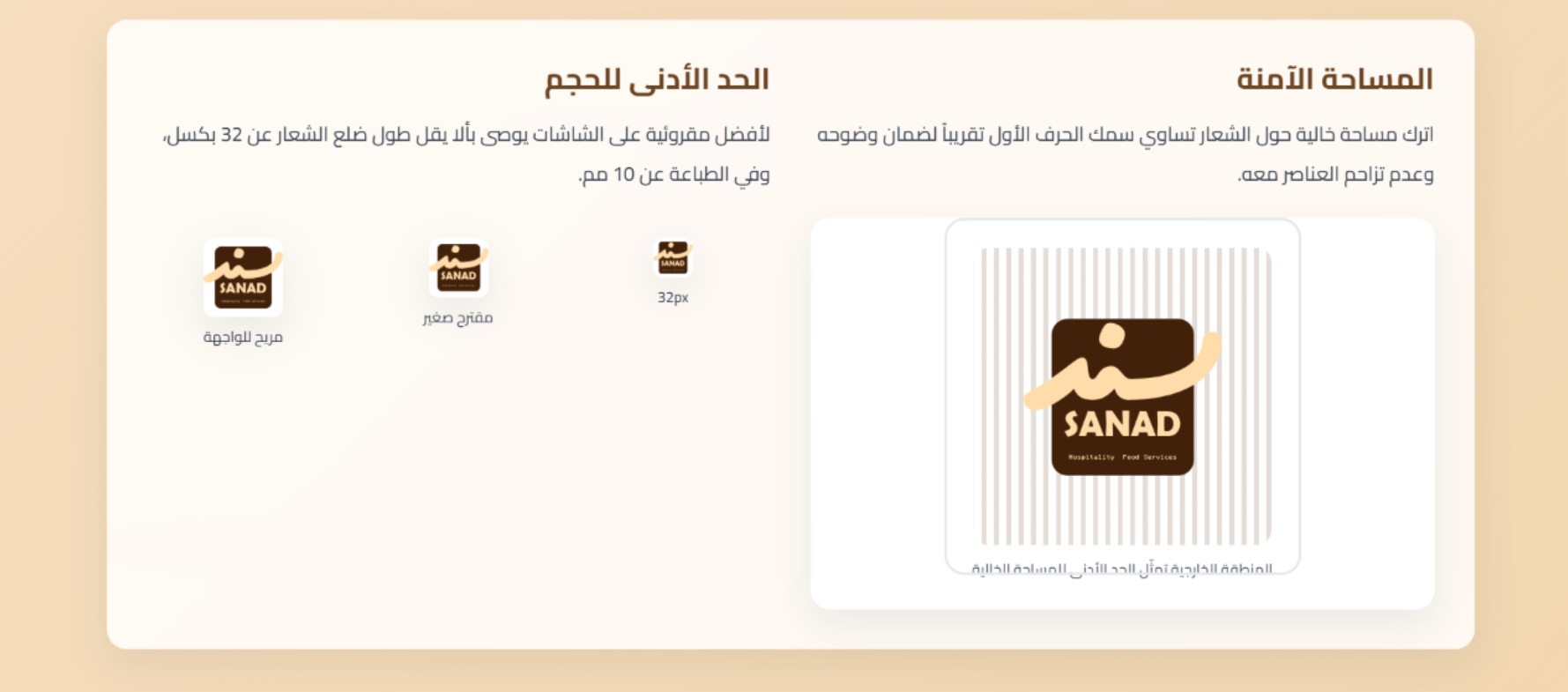 Sanad logo safe area and minimum size guide