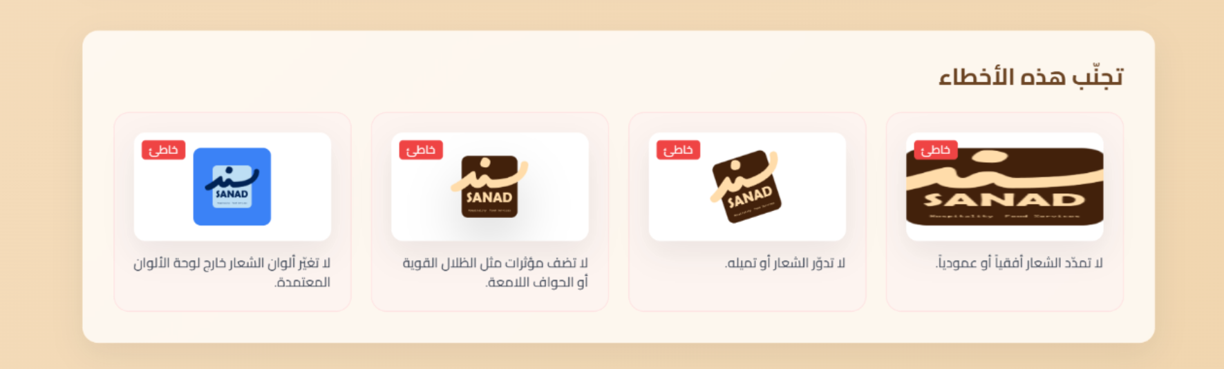 Sanad incorrect logo usage examples