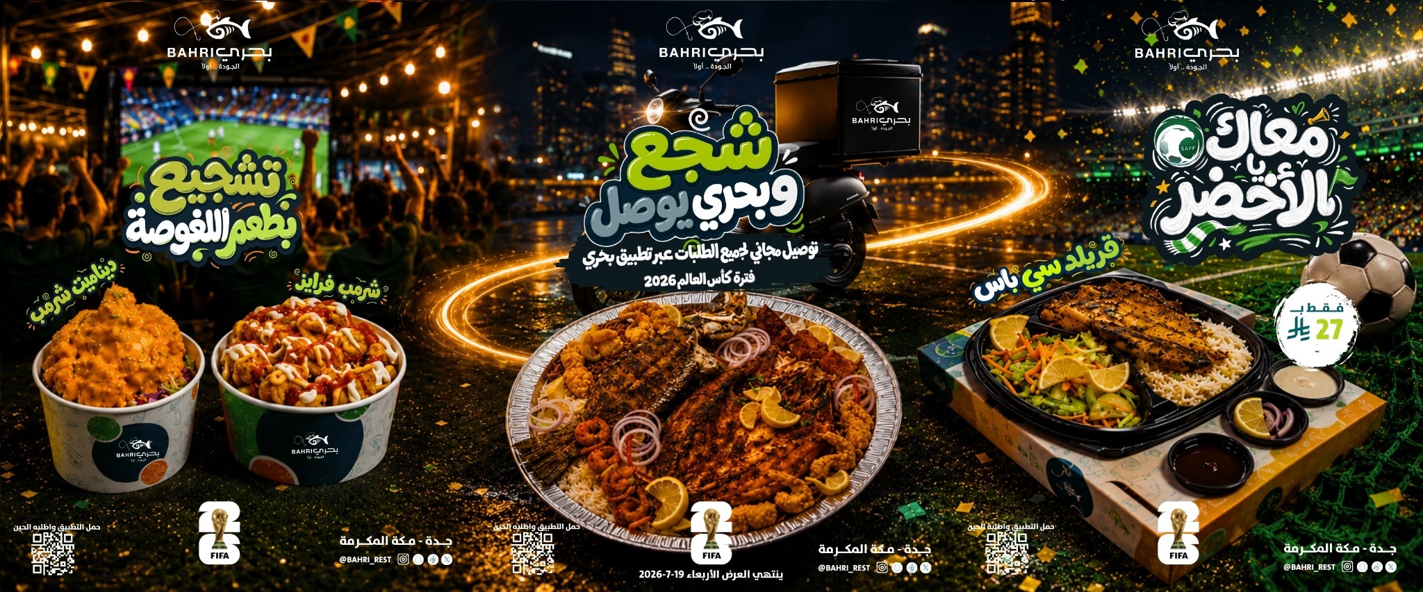 Bahri World Cup carousel
